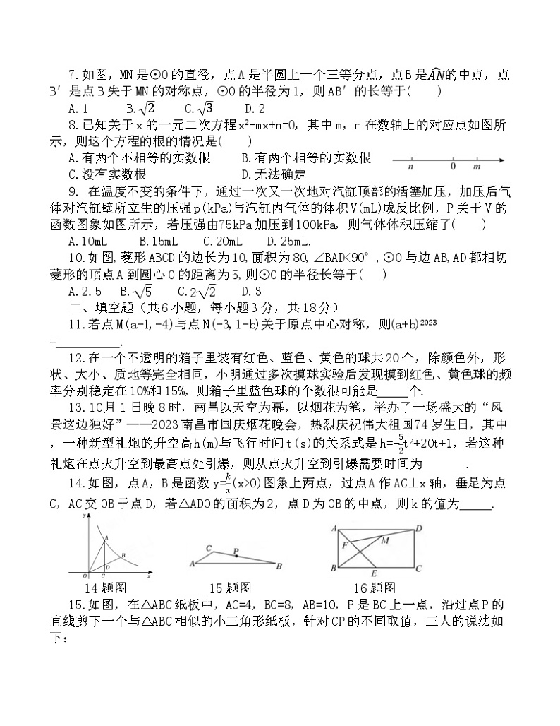 辽宁省盘锦市大洼区第二中学2023-2024学年 九年级上学期第三次月考数学 试题第2页