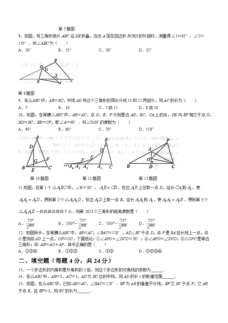 山东省德州市德城区第九中学2023-2024学年八年级上学期期中数学试题第2页