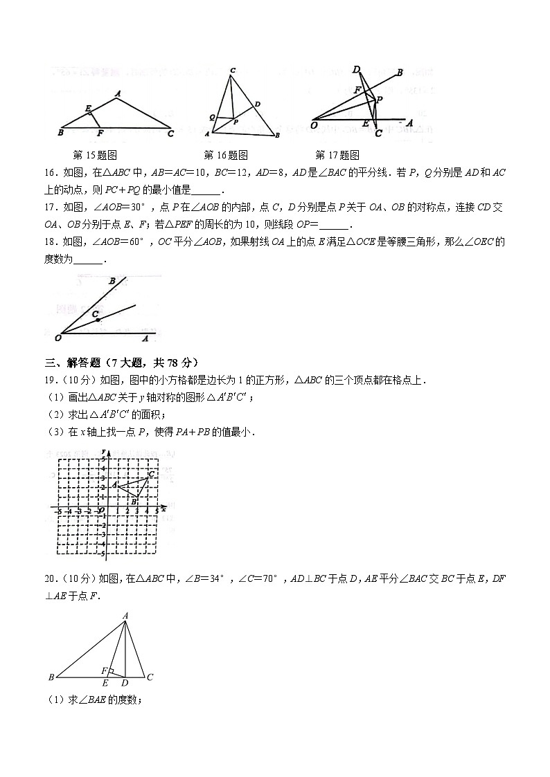 山东省德州市德城区第九中学2023-2024学年八年级上学期期中数学试题第3页