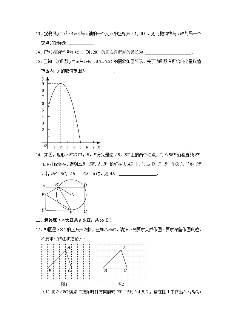浙江省宁波市宁海县北片校区2023-2024学年九年级上学期期中数学试卷第3页