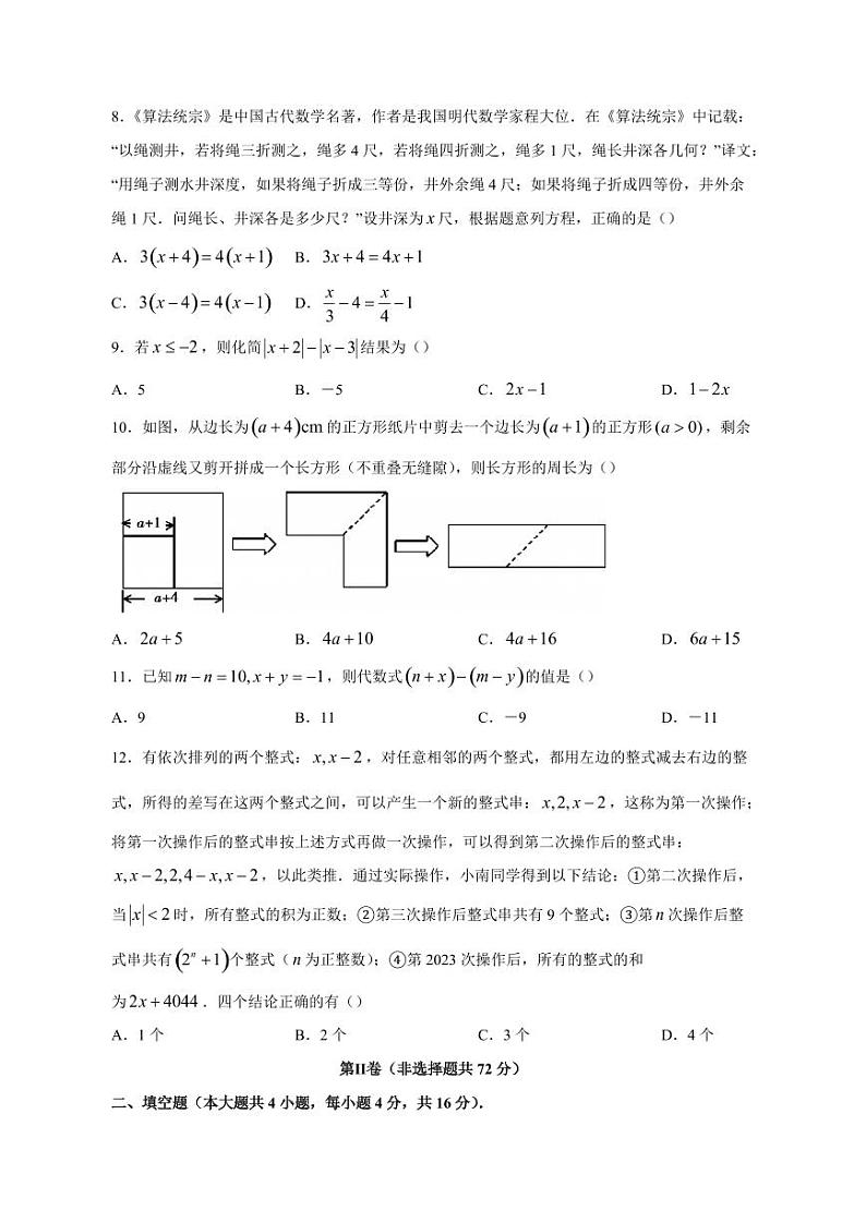 2023-2024学年山东省临沂市河东区七年级上学期期中考试数学质量检测模拟试题（含答案）02