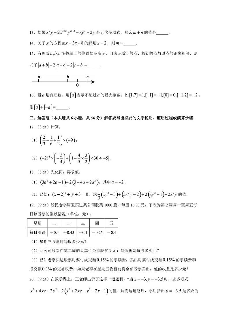 2023-2024学年山东省临沂市河东区七年级上学期期中考试数学质量检测模拟试题（含答案）03