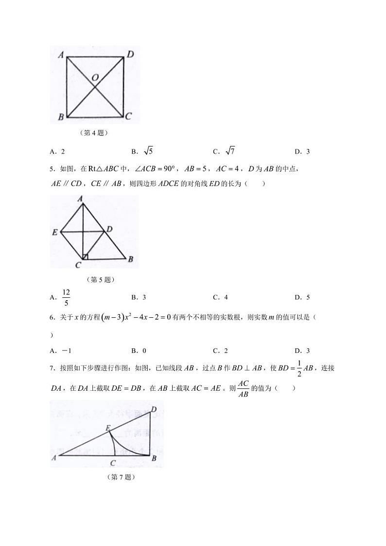 2023-2024学年山东省青岛市黄岛区九年级上学期期中数学质量检测模拟试题（含答案）02