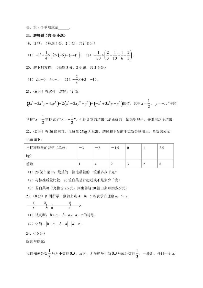 2023-2024学年四川省绵阳市三台县七年级上学期期中考试数学质量检测模拟试题（含答案）第3页