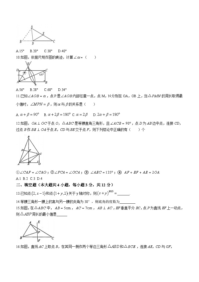 山东省日照市东港区曲阜师范大学附属实验学校2023-2024学年八年级上学期期中数学试题(无答案)第2页