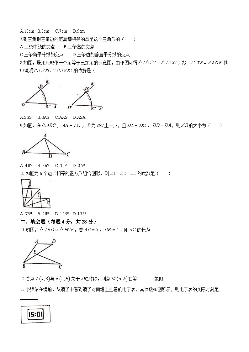 广东省肇庆市重点中学2023-2024学年八年级上学期期中数学试题(无答案)02