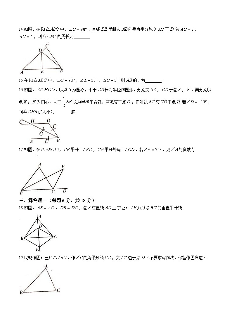 广东省肇庆市重点中学2023-2024学年八年级上学期期中数学试题(无答案)03