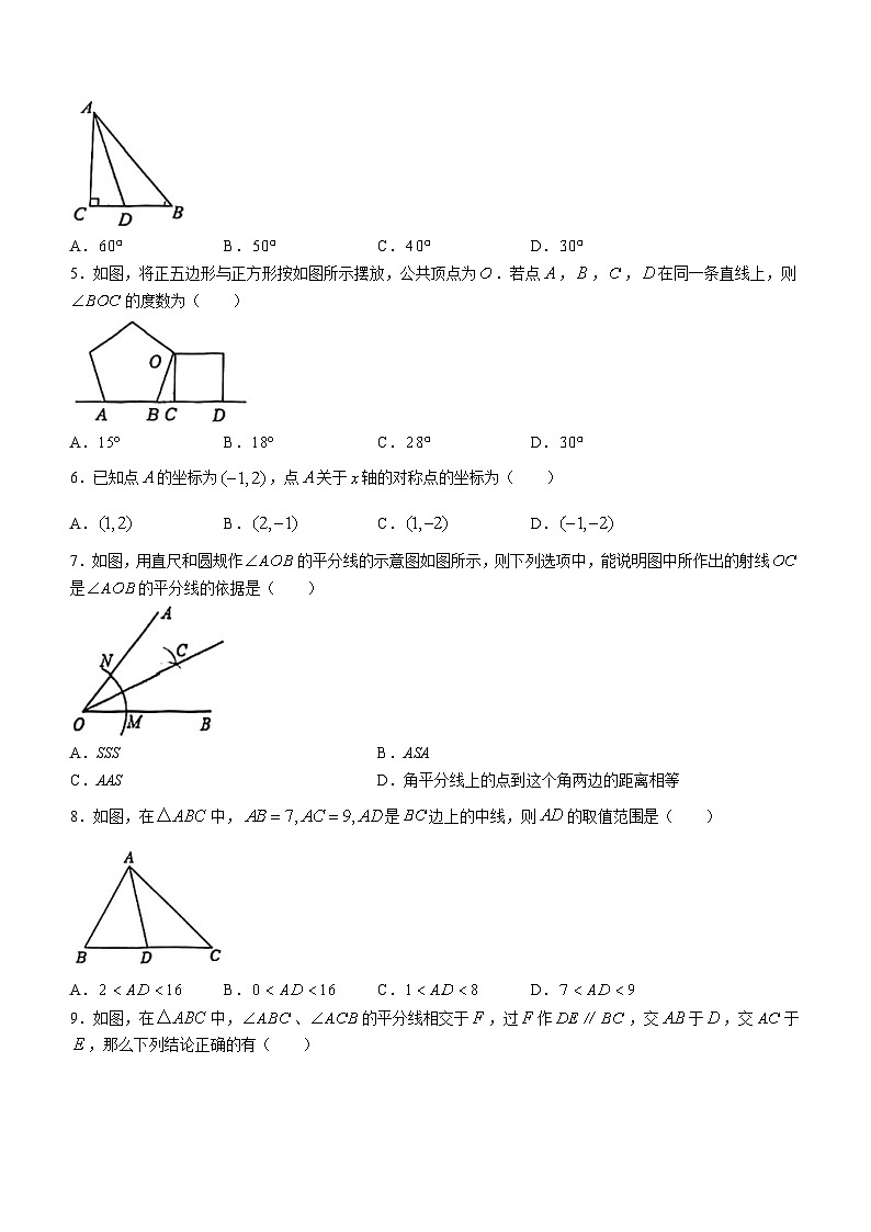 内蒙古自治区呼和浩特市重点中学2023-2024学年八年级上学期期中数学试题(无答案)02