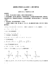 四川省成都市新都区重点学校2023-2024学年八年级上学期期中数学试题(无答案)