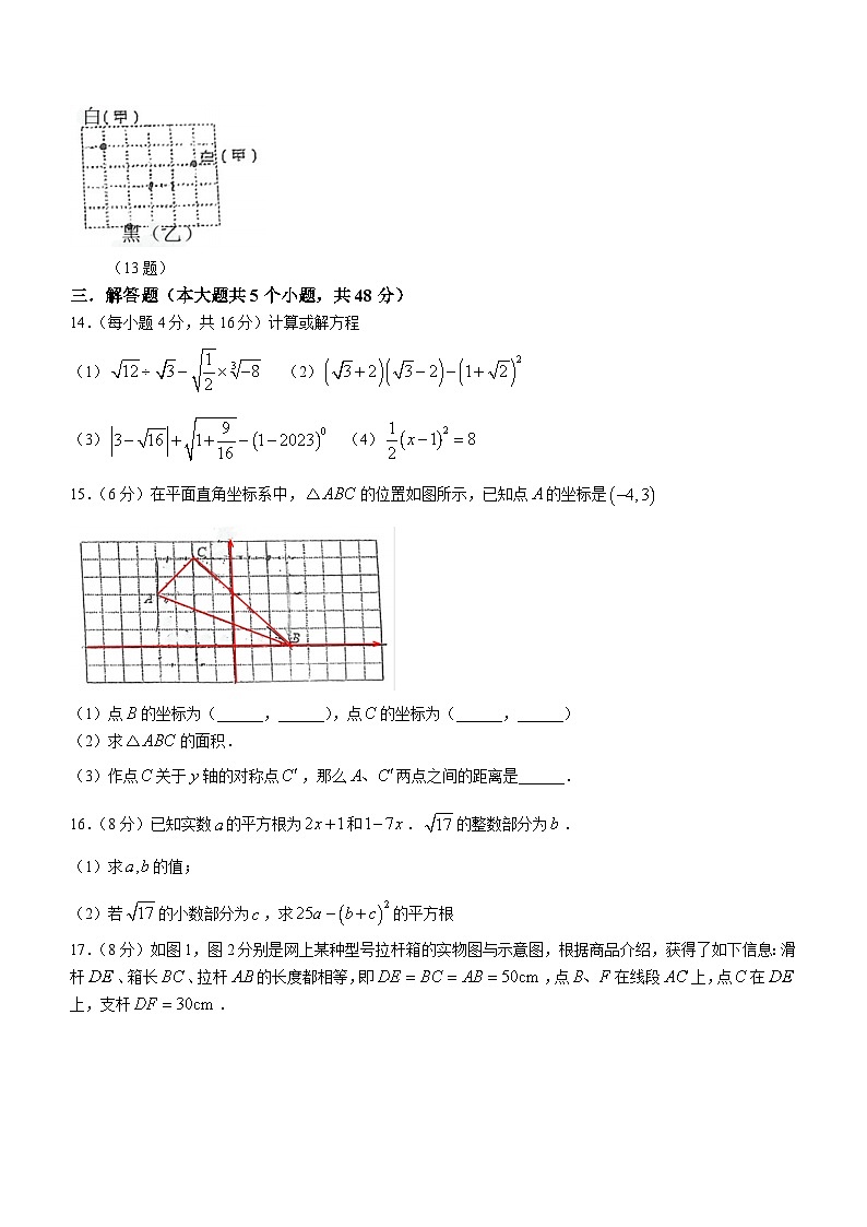 四川省成都市新都区重点学校2023-2024学年八年级上学期期中数学试题(无答案)03