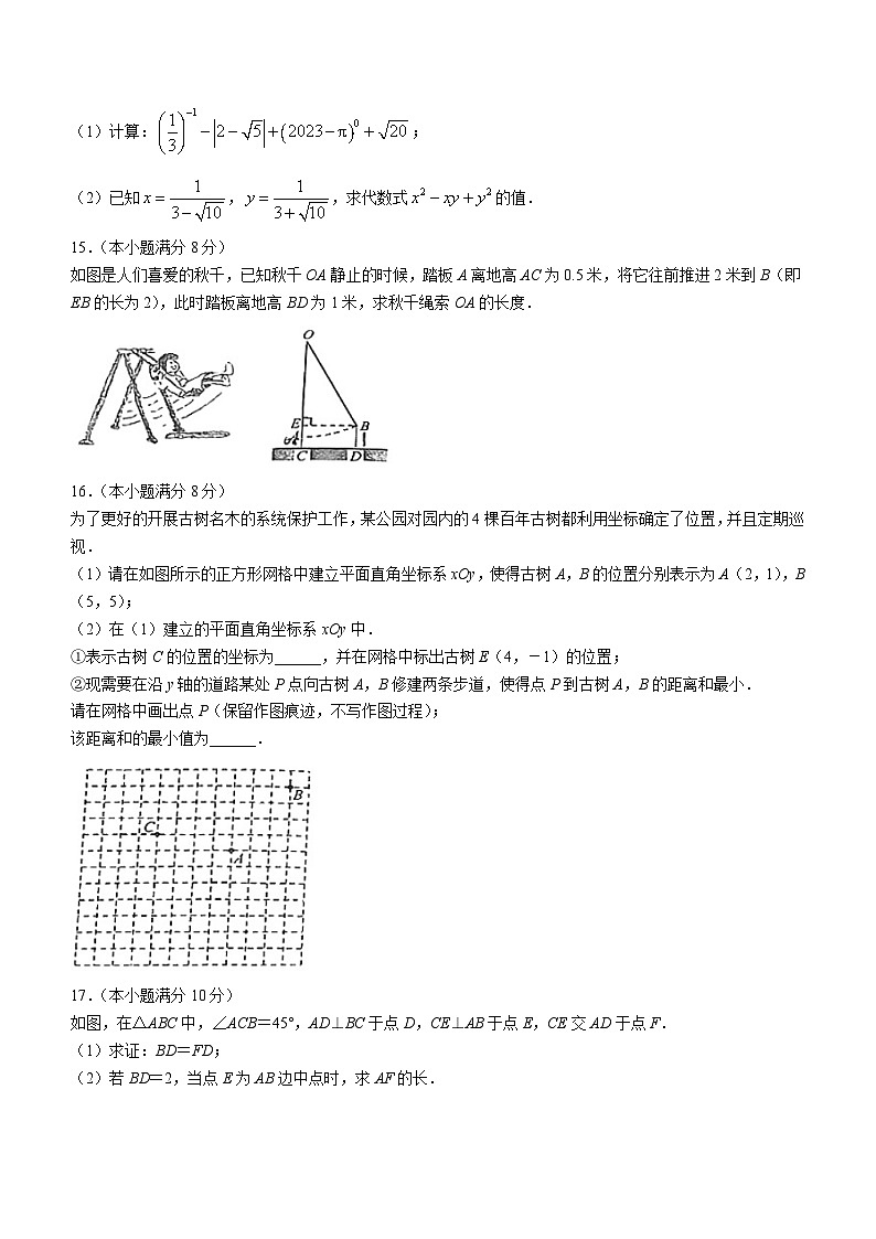 四川省成都市武侯区重点中学2023-2024学年八年级上学期期中数学试题(无答案)第3页