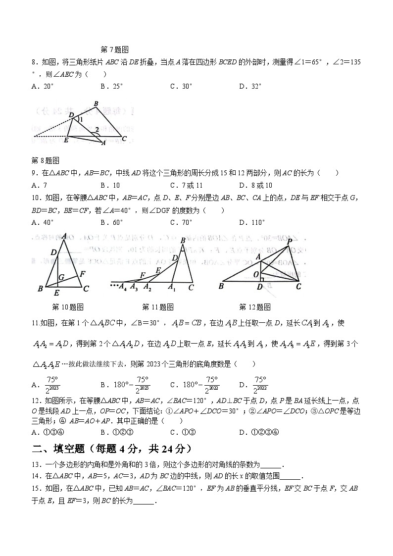 山东省德州市德城区第九中学2023-2024学年八年级上学期期中数学试题(含答案)02