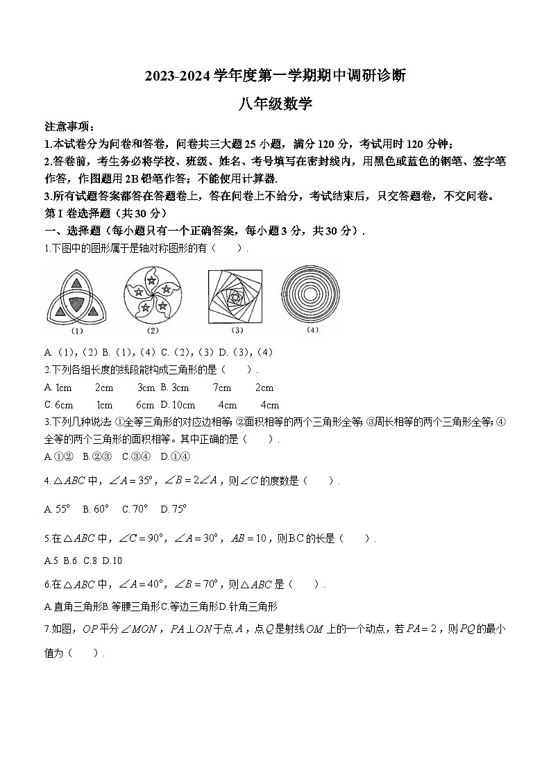 广东省广州市重点中学2023-2024学年八年级上学期期中数学试题(无答案)第1页