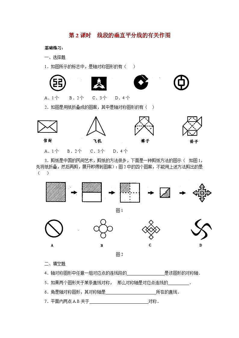 13.1.2 第2课时 线段的垂直平分线的有关作图1 课时作业01