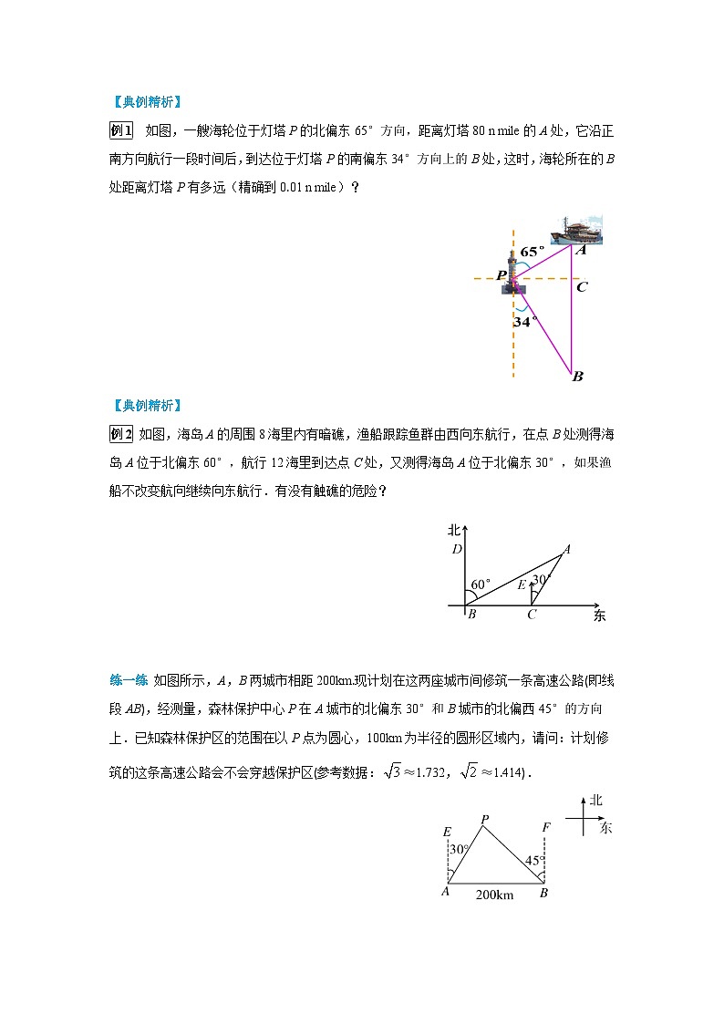28.2.2 第3课时 利用方位角、坡度角解直角三角形 人教版九年级数学下册学案02