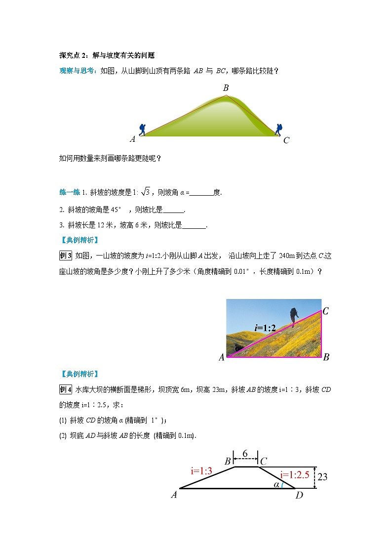 28.2.2 第3课时 利用方位角、坡度角解直角三角形 人教版九年级数学下册学案03