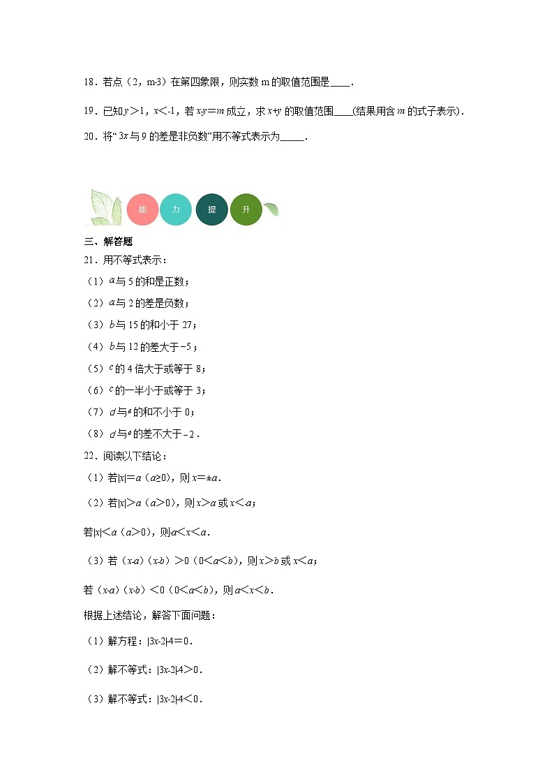 4.1不等式分层练习 湘教版数学八年级上册03