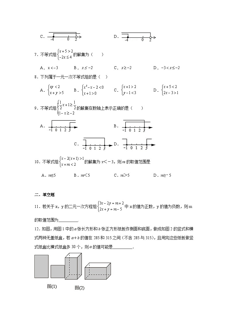 4.5一元一次不等式组分层练习 湘教版数学八年级上册第2页