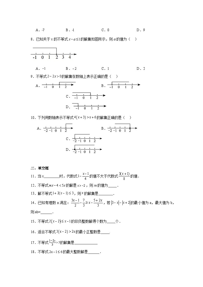 4.3一元一次不等式的解法分层练习 湘教版数学八年级上册第2页
