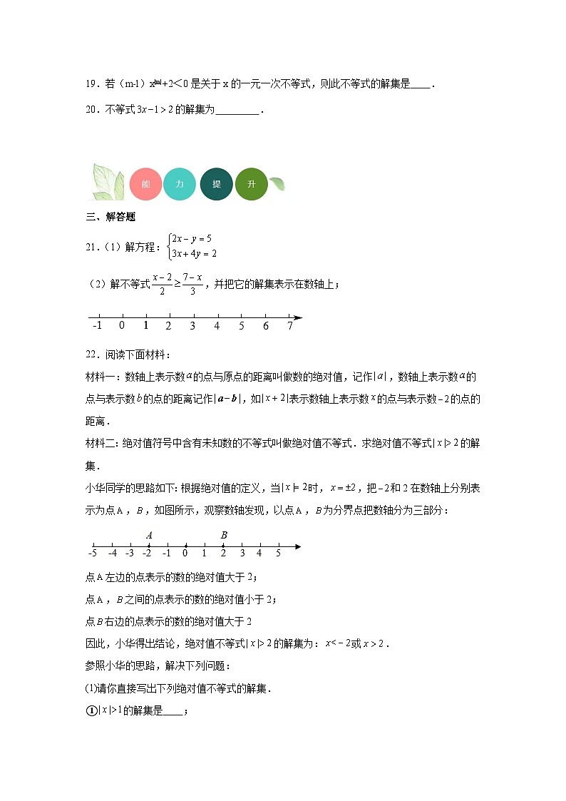 4.3一元一次不等式的解法分层练习 湘教版数学八年级上册第3页