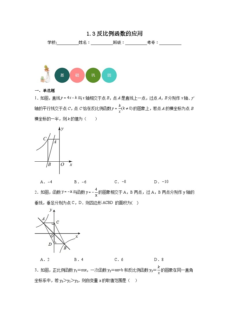 1.3反比例函数的应用分层练习 湘教版数学九年级上册01