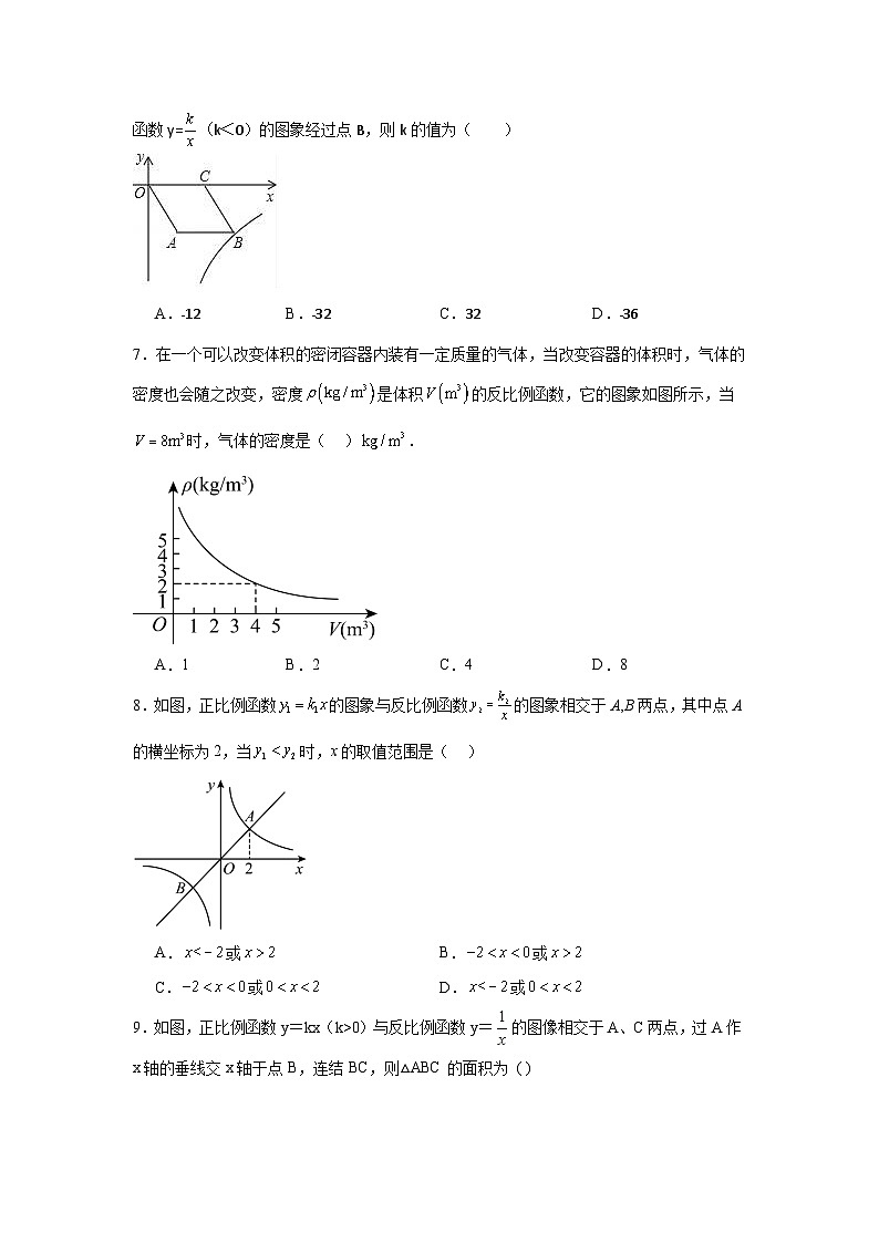 1.3反比例函数的应用分层练习 湘教版数学九年级上册03