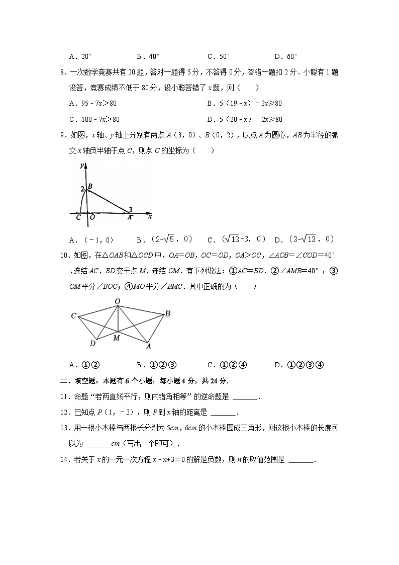 浙江省杭州市临平区2023-2024学年八年级上学期月考数学试卷（12月份）02