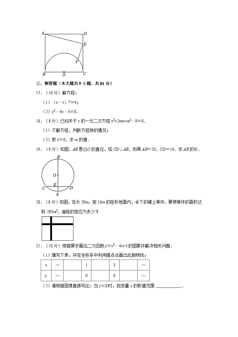 江苏省徐州市贾汪区2023-2024学年九年级上学期期中数学试卷第3页
