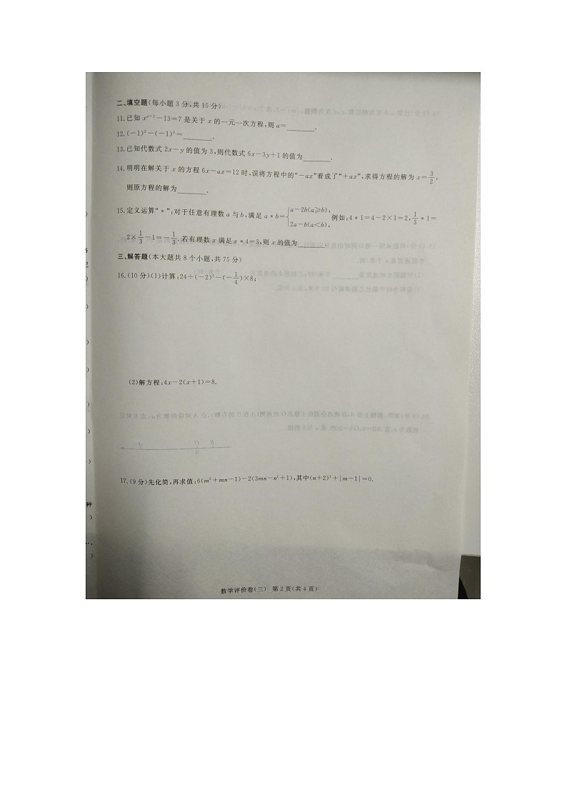 河南省商丘市实验中学2023-2024学年七年级上学期12月月考数学试题第2页