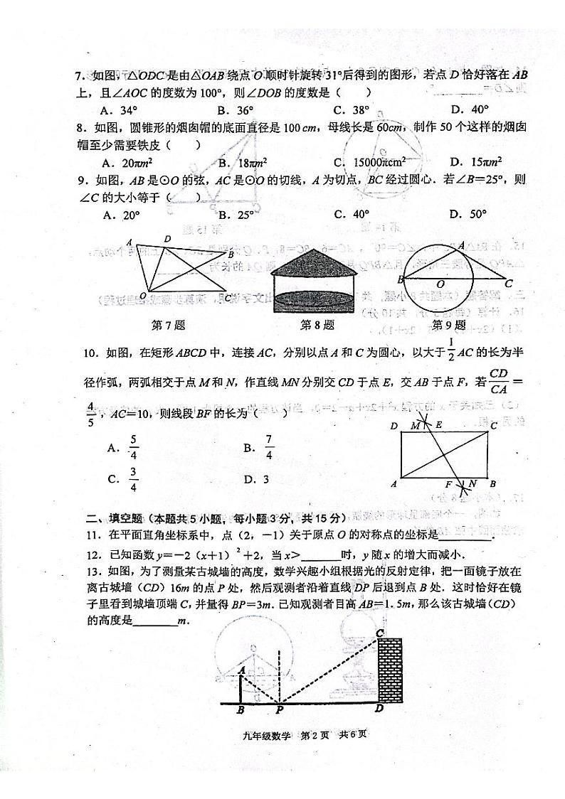 辽宁省大连市瓦房店市第三初级中学2023-2024学年九年级上学期12月月考数学试题第2页
