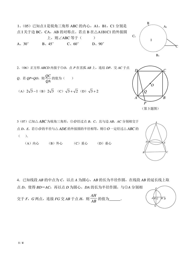 初中数学竞赛专题训练《圆》第1页