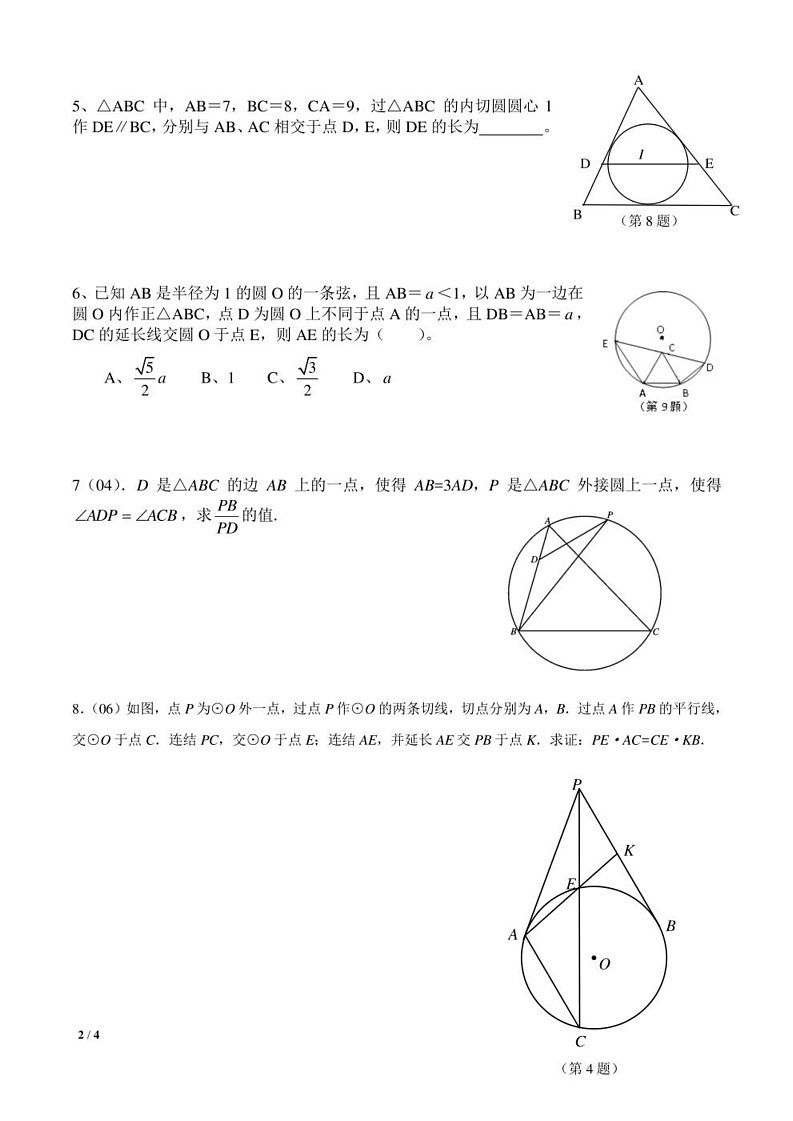 初中数学竞赛专题训练《圆》第2页