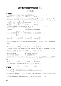 初中数学竞赛专题训练——不等式