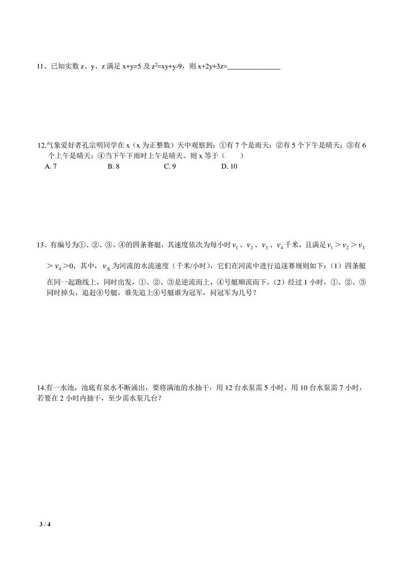 初中数学竞赛专题训练——代数第3页