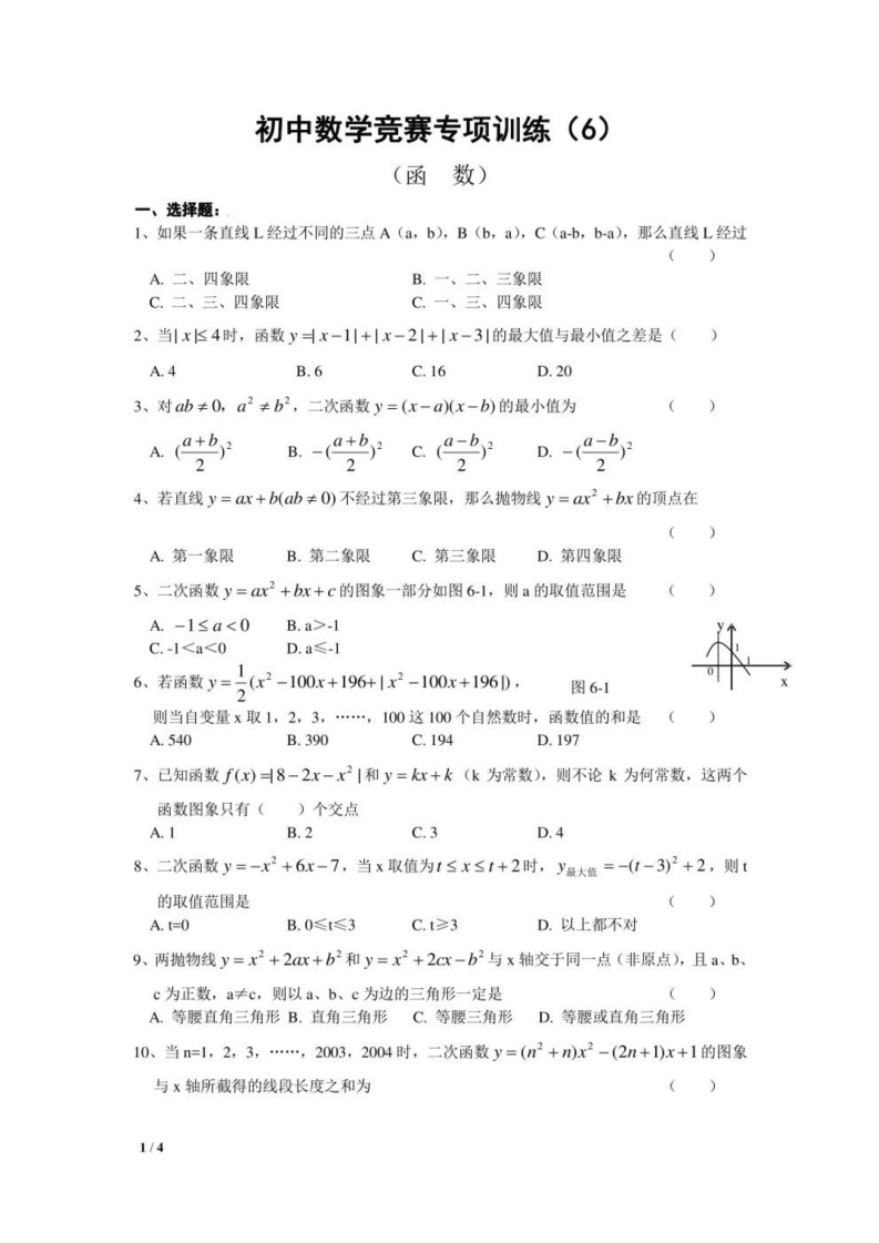 初中数学竞赛专题训练——函数01