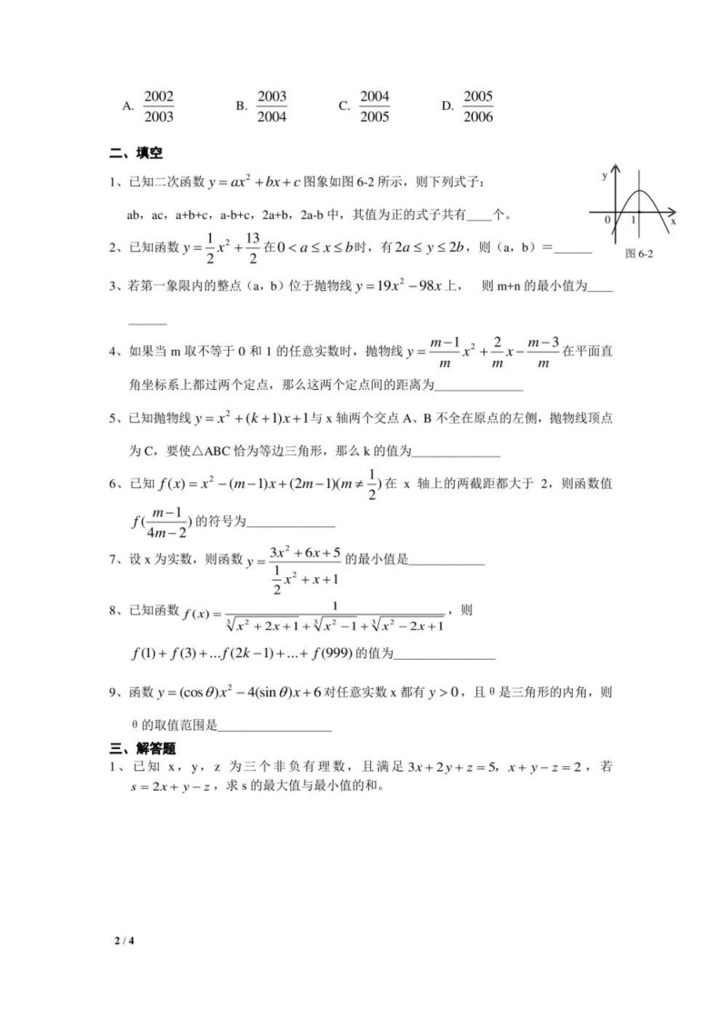 初中数学竞赛专题训练——函数02