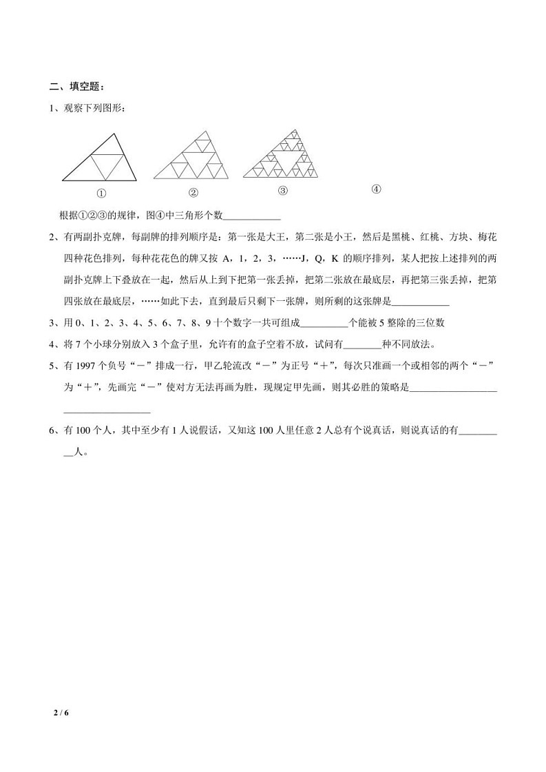 初中数学竞赛专题训练——逻辑推理第2页