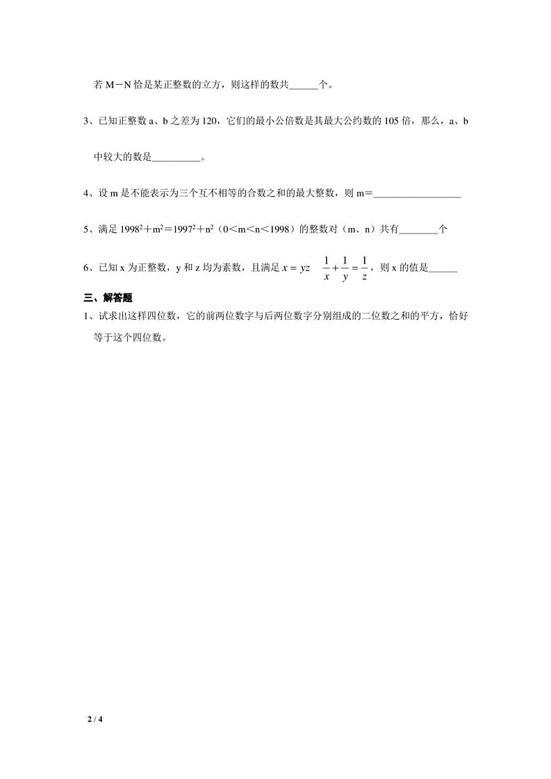 初中数学竞赛专题训练——实数02