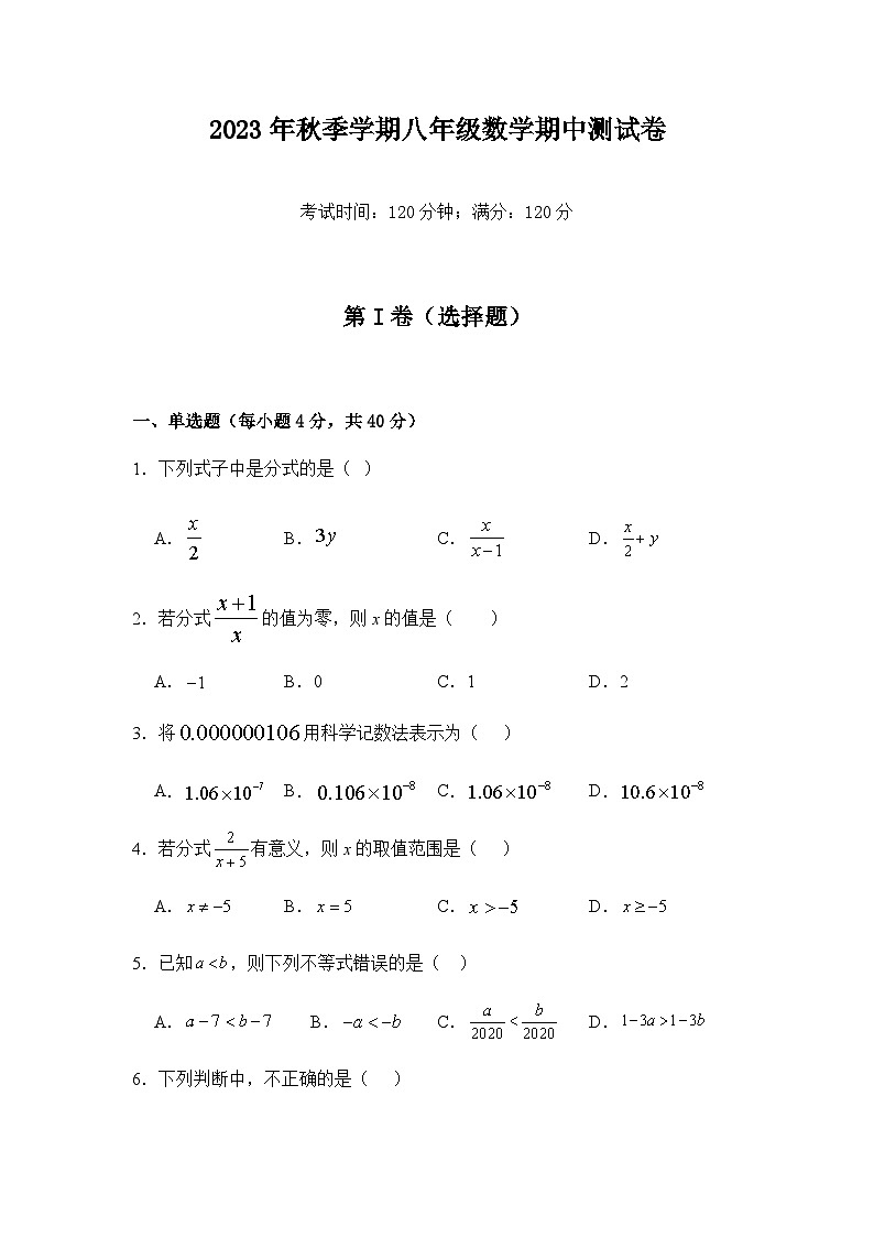 山东省济宁市特殊教育学校2023-2024学年八年级上学期期中考试数学试题第1页