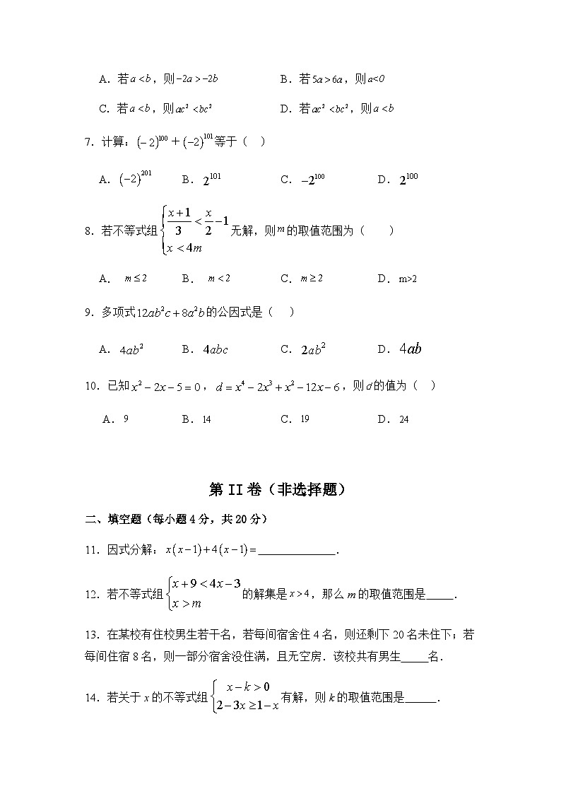 山东省济宁市特殊教育学校2023-2024学年八年级上学期期中考试数学试题第2页