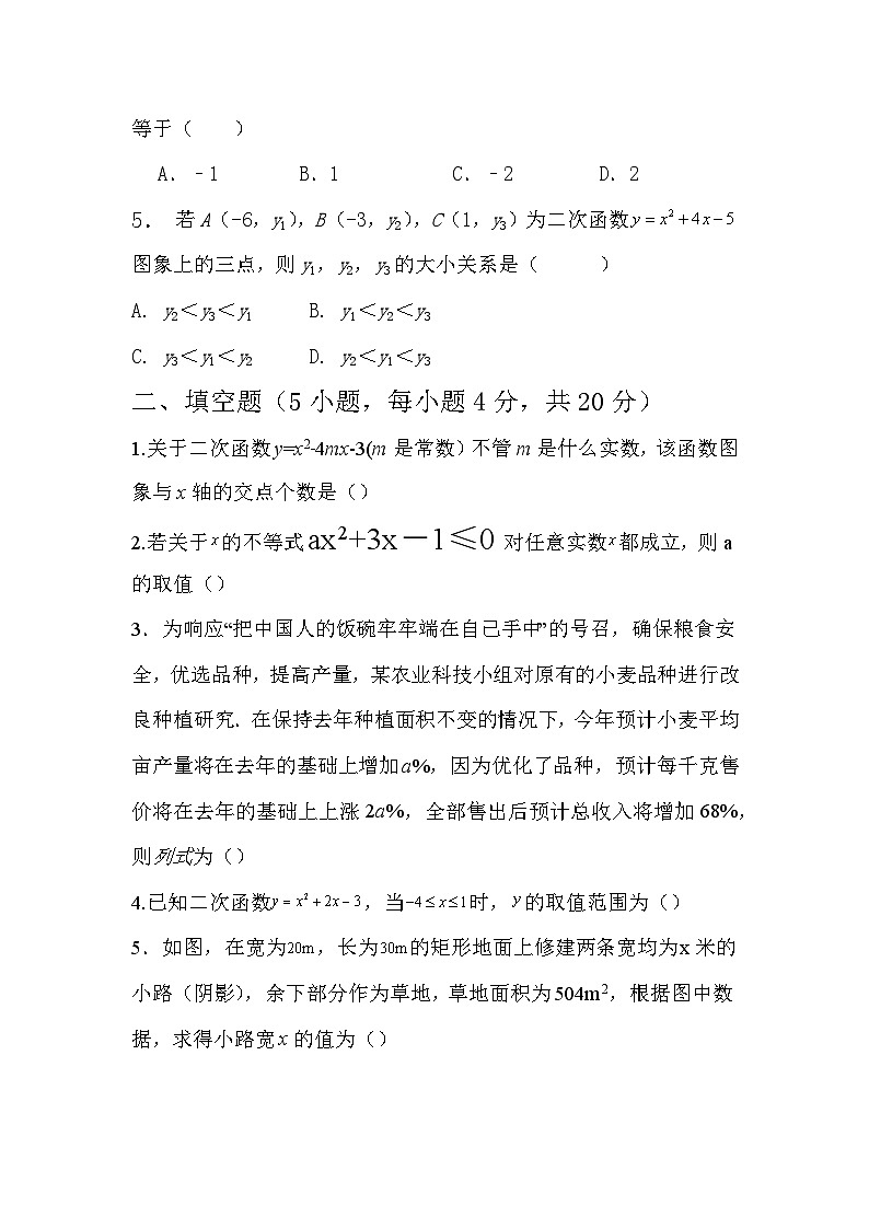 山东省济宁市特殊教育学校2023-2024学年九年级上学期期中考试数学试卷第2页