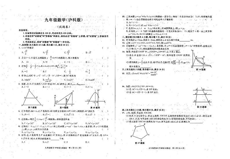 安徽省六安市霍邱县2023-2024学年九年级上学期12月月考数学试题第1页