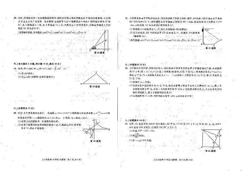安徽省六安市霍邱县2023-2024学年九年级上学期12月月考数学试题第2页