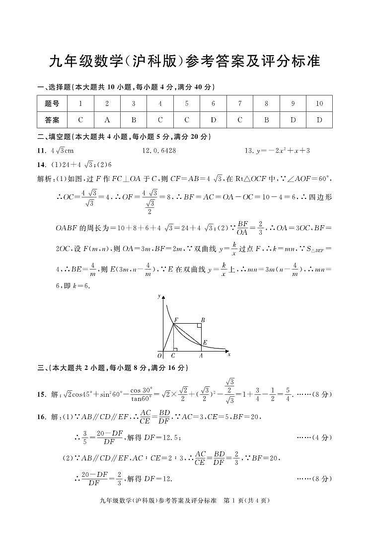 安徽省六安市霍邱县2023-2024学年九年级上学期12月月考数学试题第3页