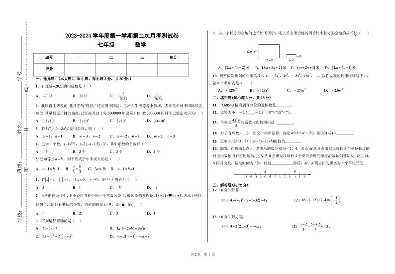 甘肃省定西市岷县岷阳初级中学2023-2024学年七年级上学期第二次月考数学试题01