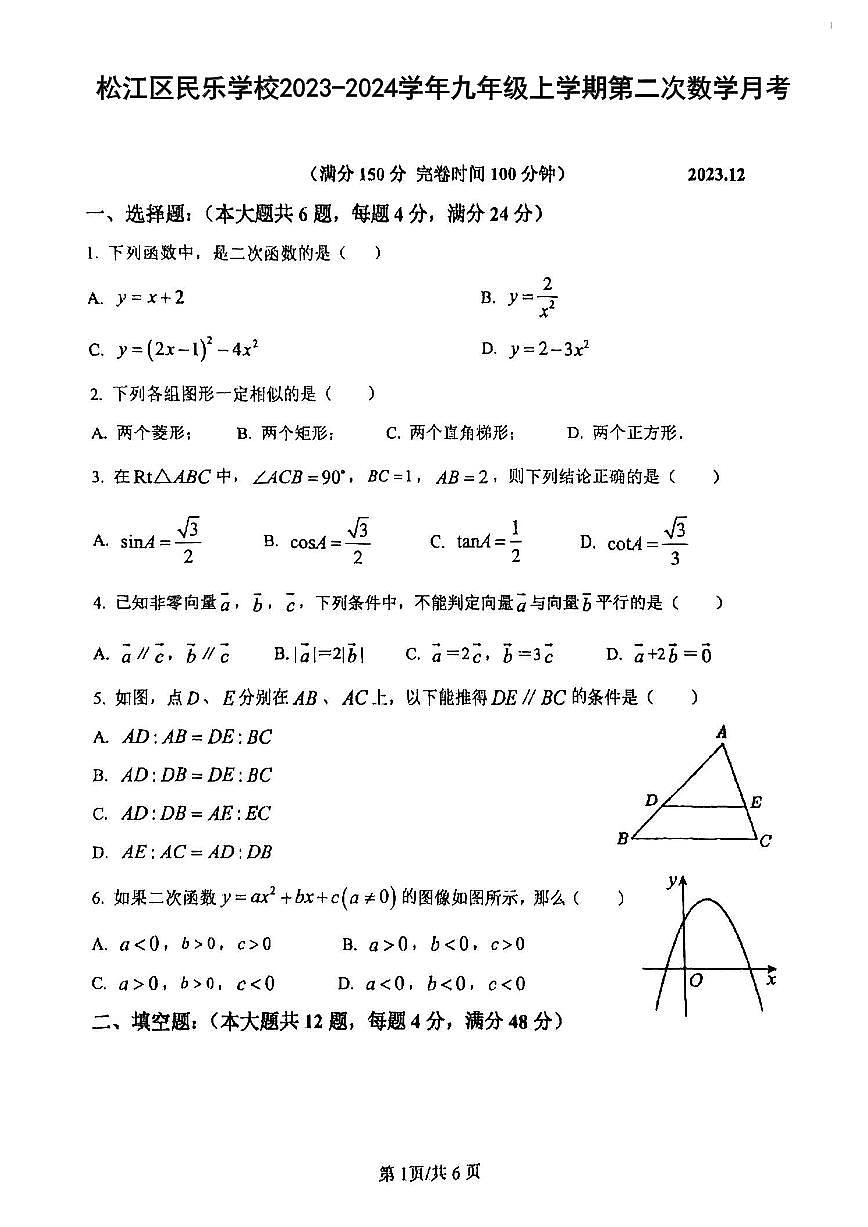 上海市松江民乐学校2023-2024学年九年级上学期第二次月考数学试卷（12月）第1页