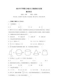 2023-2024-1中雅七上第三次月考数学试卷