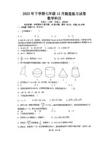 2023-2024-1中雅七上第三次月考数学试卷