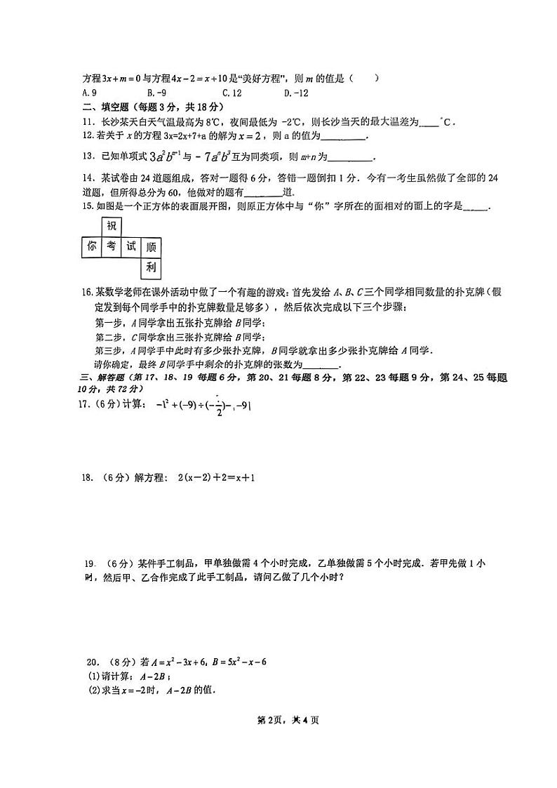 2023-2024-1中雅七上第三次月考数学试卷第2页