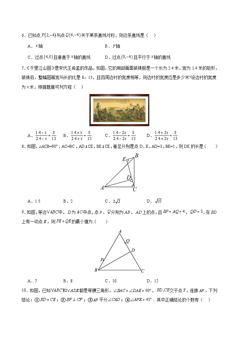 2023-2024学年八年级数学上学期期末模拟卷（能力提升卷01）人教版 含答案解析第2页